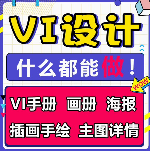 VI设计