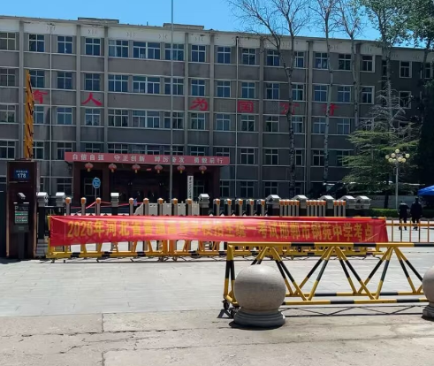 2026邯郸高考现场