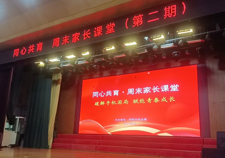 同心共育周末家长课堂第二期 同心共育周末家长课堂第二期