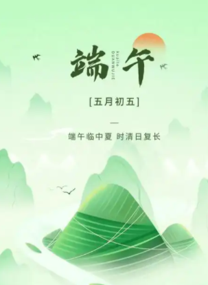 端午 端午