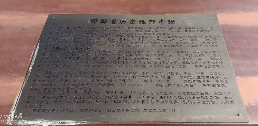 邯郸道历史地理考释石碑实拍 邯郸道历史地理考释石碑实拍