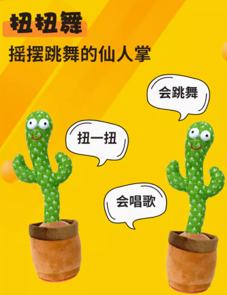 会学说话跳舞的仙人掌儿童益智早教玩具