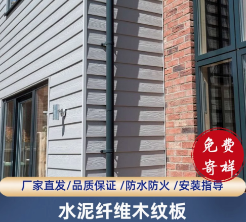 邯郸水泥纤维木纹板 别墅自建房外墙防水装饰板材