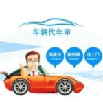 邯郸旭冬汽车服务，代驾代理审车，上门接送车