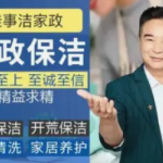 佳事洁家电清洗保洁·家庭保洁，公司保洁，家电清洗、擦玻璃、除甲醛、清洗沙发地毯窗帘床垫鱼缸