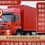 安放运输·整车配送、设备运输、提供7.6米、9.6米、13米等空车配货服务