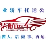 只运车、汽车托运、轿车托运、长途拖车、私家车托运