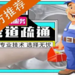管道疏通·管道疏通通下水道马桶疏通下水道疏通，管道维修化粪池清理 厨房地漏疏通