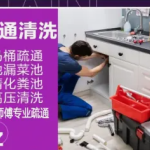 栗师傅专业疏通·专业疏通管道地漏、电路维修、地下漏电漏水、马桶疏通、清理化粪池水电维修