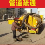 安帮家政·马桶疏通下水道、清化粪池、卫生间防水补漏、屋顶漏水渗水维修精准定位测漏