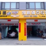 邯郸泽凯上汽通用汽车专业维修保养
