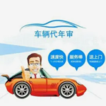 邯郸过户/验车·邯郸旭冬汽车服务，代驾代理审车，上门接送车