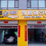 邯郸汽车维修保养·邯郸泽凯上汽通用汽车专业维修保养