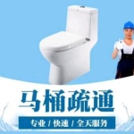 邯郸老兵管道疏通马桶疏通