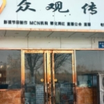 紧靠着赵苑公园，人流量颇为庞大