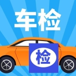 邯郸旭冬汽车服务，代驾审车，上门接送车