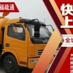佳福疏通专业清洗