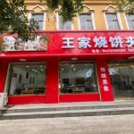 馆陶魏征路好位置有临街餐馆转让