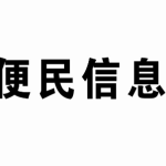 邯郸信息网维护托管并举，合力打造优质信息平台