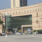 市中心康德购物中心，本地人平价购物好去处