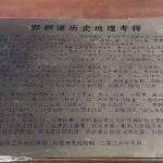 碑文细读｜实拍邯郸道石碑，藏尽邯郸三千年古道文脉