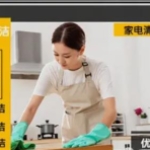 嘉馨保洁服务·家庭保洁、开荒保洁、地毯清洗窗帘清洗、家电清洗擦玻璃、空调清洗日常保洁