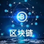 区块链信息应该怎么收集