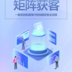 易流客：数字化时代的客户获取利器