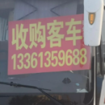  宇通旅游团体客车全国范围收购各种二手客车