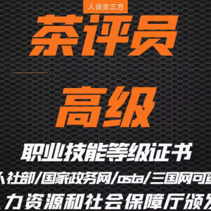 品味茶香人生，开启茶艺与评茶之旅