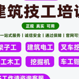 开启建筑技能之旅，铸就辉煌职业人生
