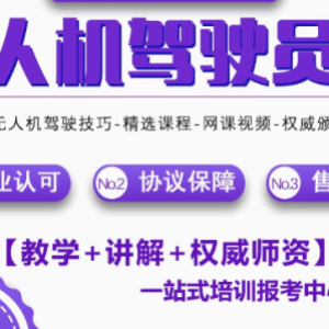 开启无人机驾驶新征程，ACCA 中国民用航空局无人机驾驶员报考培训服务中心