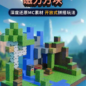 我的世界磁力方块儿童玩具