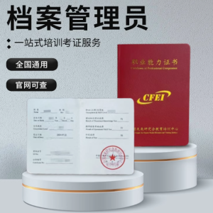 开启档案管理新征程，职业证书引领未来