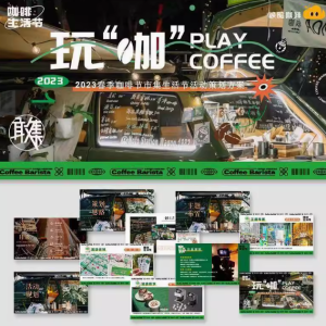 邂逅城市咖啡节，沉浸艺术之海