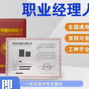 开启职业新高度，初级职业经理人证