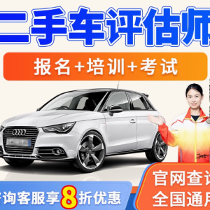 开启汽车行业职业新旅程——二手车评估师与汽车维修技能证书培训