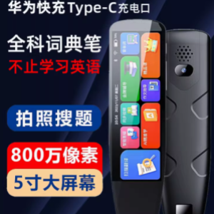 智能英语点读笔，学习路上的得力伙伴