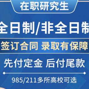 在职研究生开启职业发展新征程