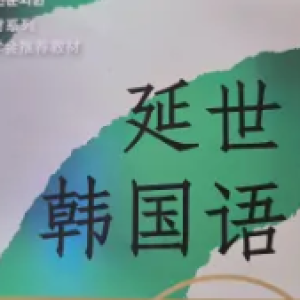 开启韩语之旅，畅享邯郸语言培训暑假韩语班