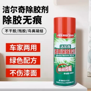 洁尔奇多功能除胶剂，用于汽车车身胶痕的清理，能去除标签、不干胶、小广告和双面胶