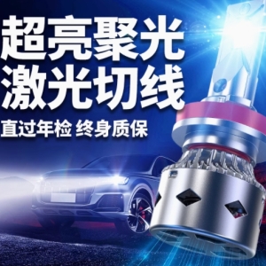 LED 汽车激光大灯，涵盖 H1 灯泡、H7 超亮灯泡、H4 远近一体灯泡、9005 改装车灯、9012 车灯以及 H11 强光灯泡等多种规格可选。