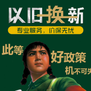 以网站建设与维护助力示范区设备更新和消费品以旧换新