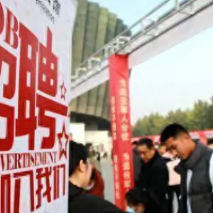 邯郸秋退役军人及家属招聘会启新程