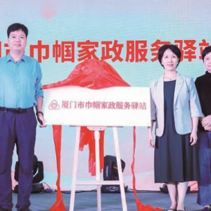 点亮同安区妇女就业创业之路