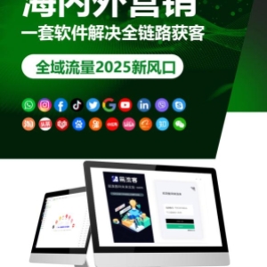  易流客系统：数字化浪潮中的智能客户获取新航标