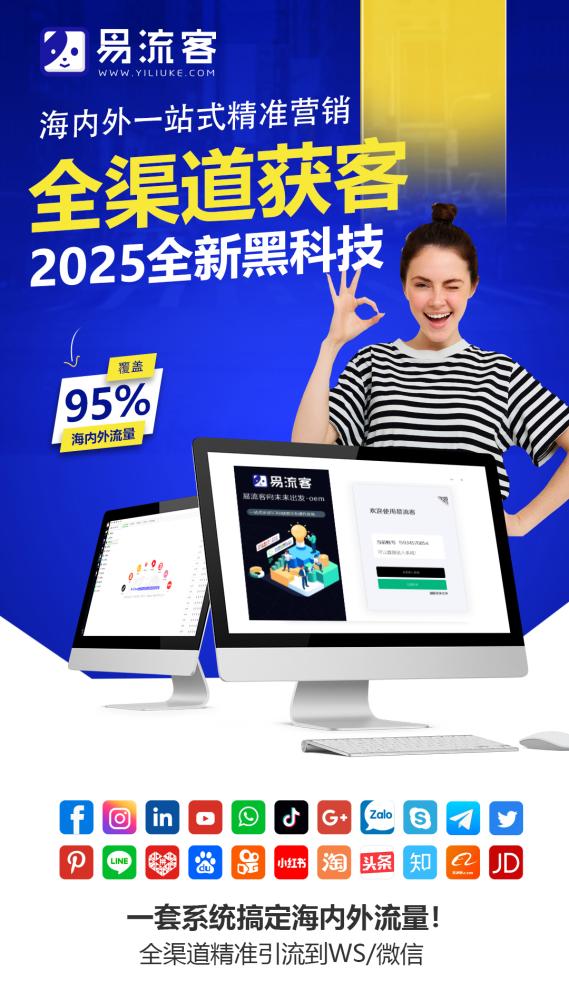 易流客：数字营销领域的领航者，携手共创商业新辉煌